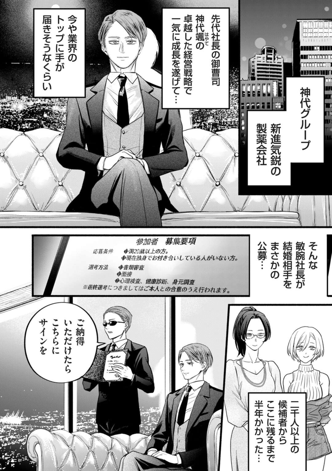 【エロ漫画】大企業グループの御曹司で、結婚相手をまさかの公募され最終候補の二名に残ったお姉さんたち…最後の選考で黒服の男たちに乳首責めをされて輪姦され中出しレイプで絶頂イキしちゃう【はせべso鬱：接待妻 熟成 第1話】