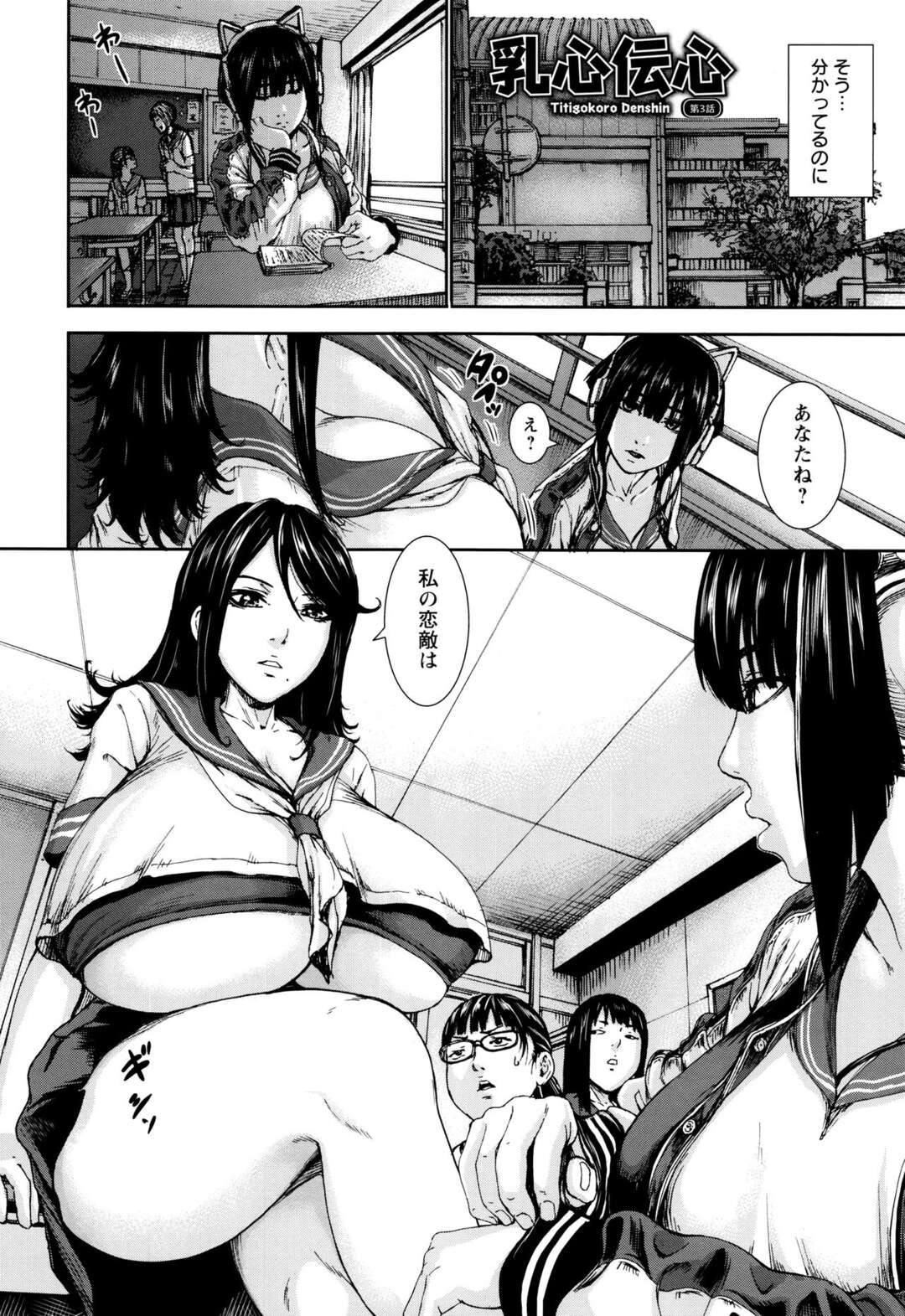 【エロ漫画】教師の恋人をめぐるブラコン爆乳JDと爆乳JKのパイズリ対決！そして、理性を失った教師の巨根チンポで陵辱レイプされてしまい絶頂イキ【PIえろ：乳心伝心】