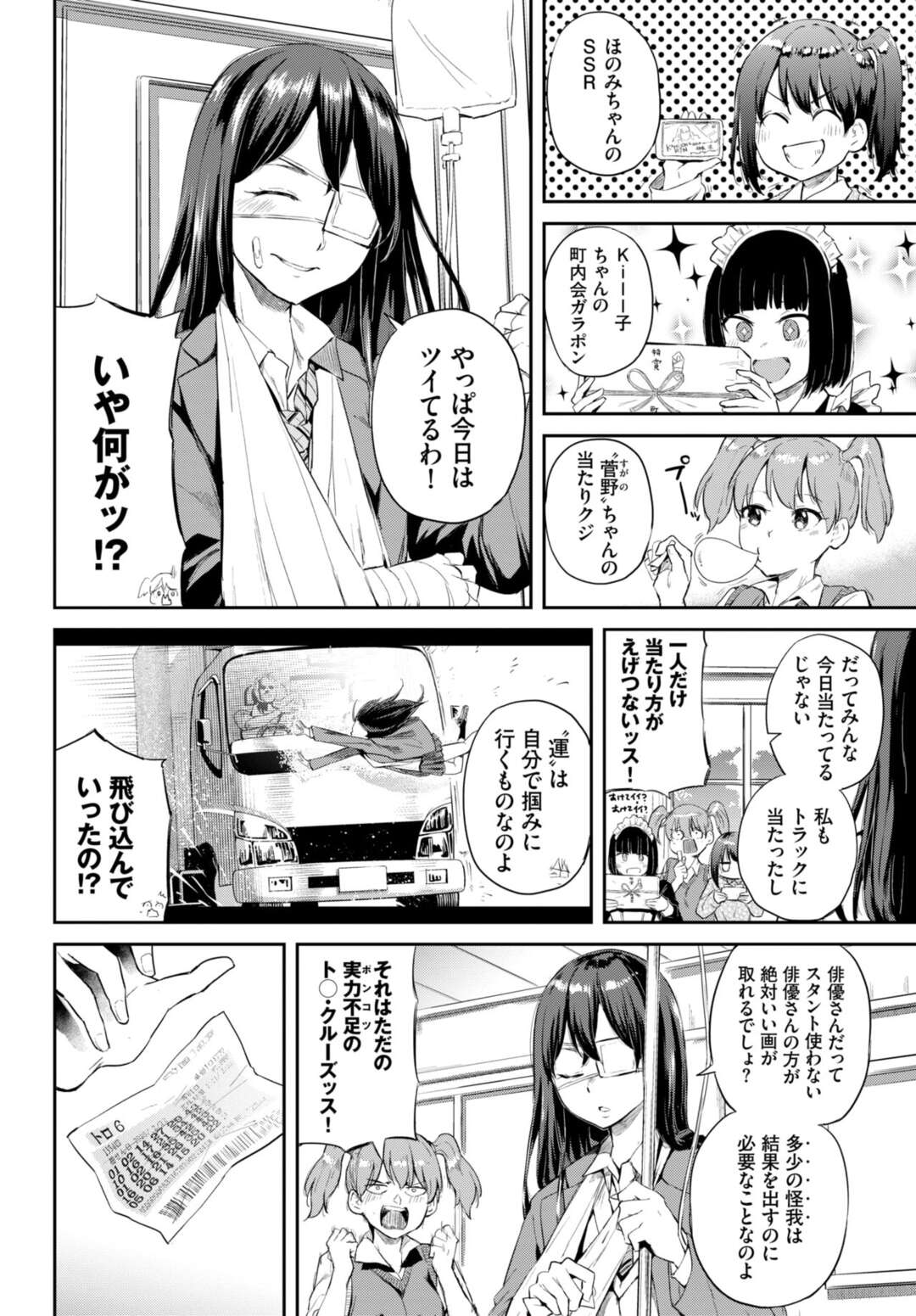 【エロ漫画】無駄にハイテンションなJK…車に跳ね飛ばされて宝くじで運試し【夢乃狸：ほのみぶれいくっ！】