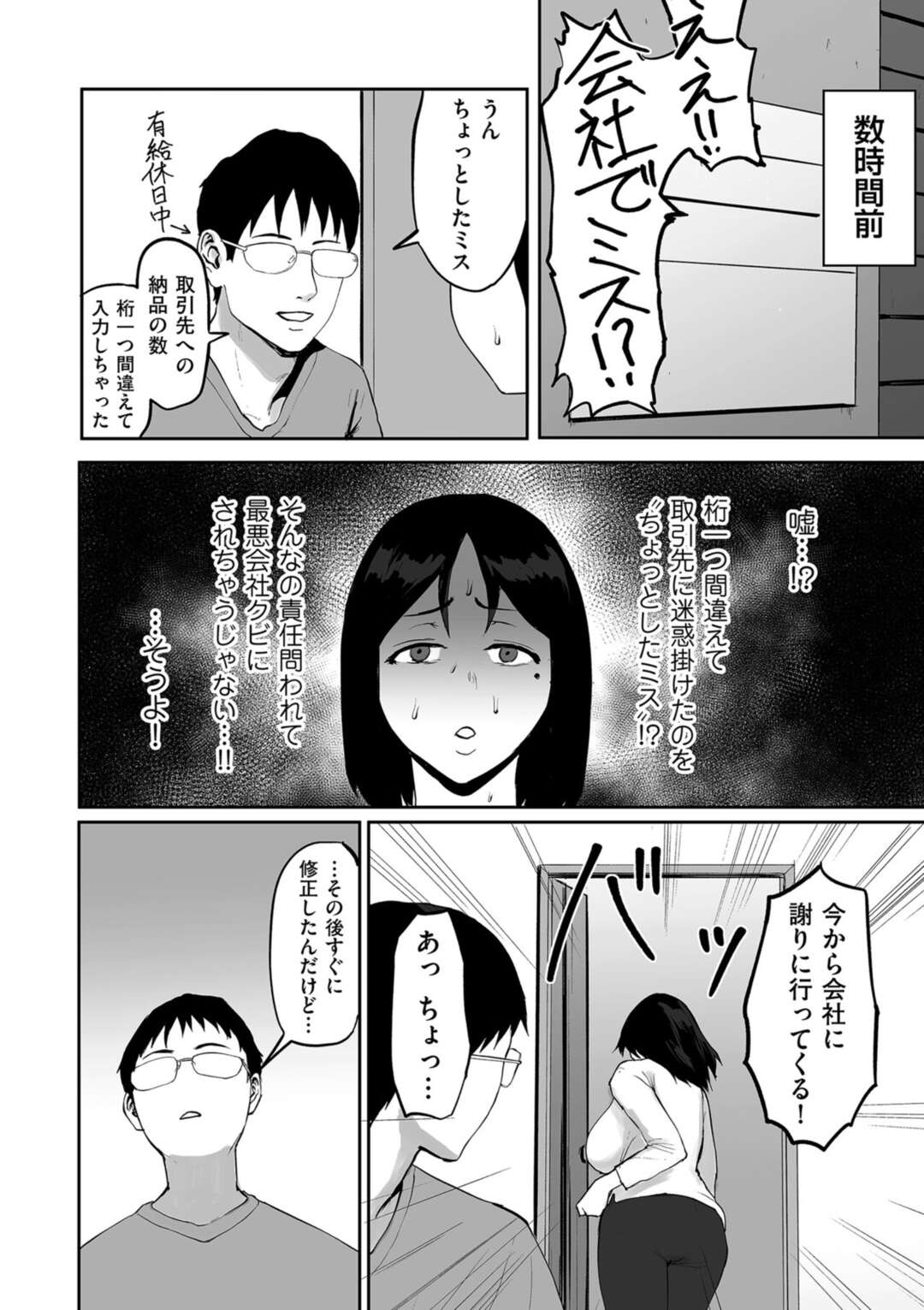 【エロ漫画】夫が会社ミスをして自ら謝罪をしてご奉仕をする妻…男性社員全員にフェラやパイズリをして中出しセックスさせて責任を取る【ぱいお：夫のミスは妻のミス】