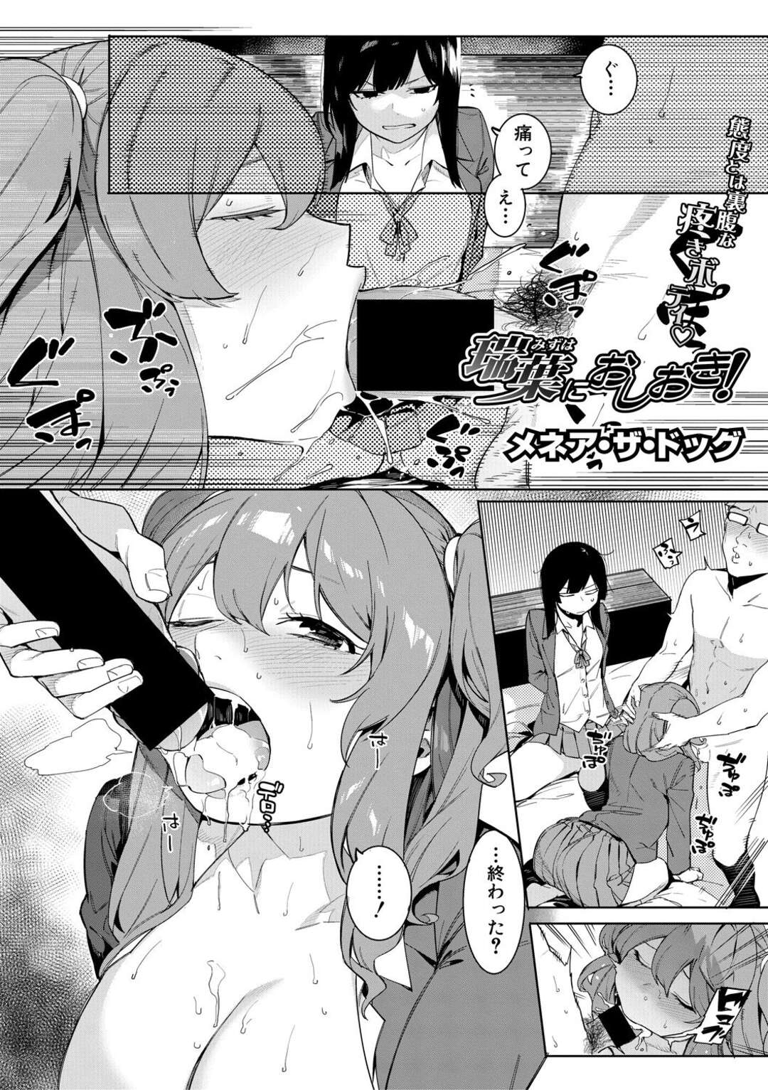 【エロ漫画】売春を撮影しようとする美少女JKとそんな女を逆襲しちゃう美少女JK…レズに玩具責めされたり3Pの中出しセックスでイチャラブしちゃう！【メネア・ザ・ドッグ：瑞葉におしおき！】