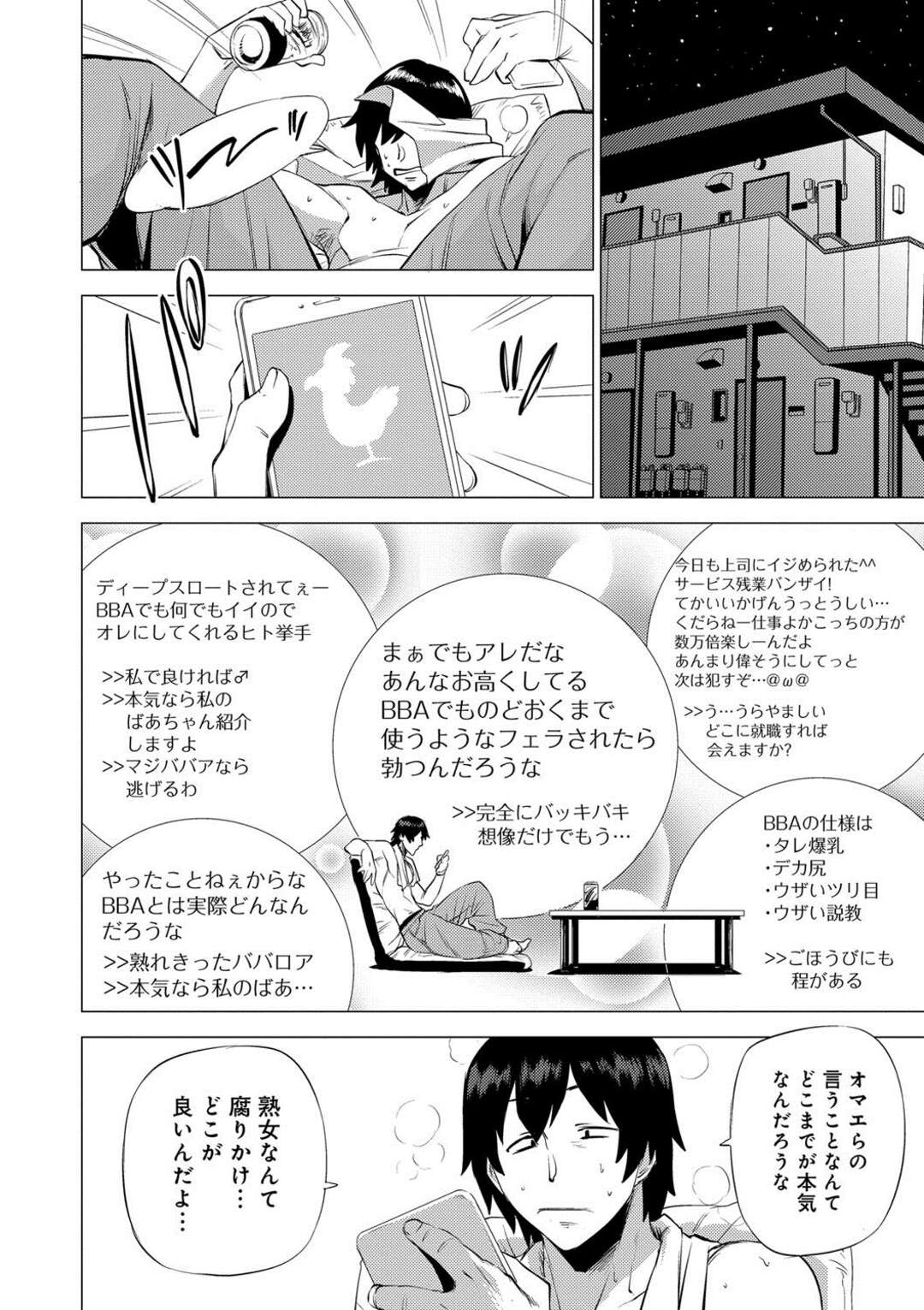 【エロ漫画】普段は厳しく指導する部下の男をトイレでフェラしてヌキまくるスパルタ熟女上司…その後もオフィスで股間を広げてエッチを誘い、激しい中出しセックスでアヘ絶頂【越山弱衰：SNS-主任の性癖-】