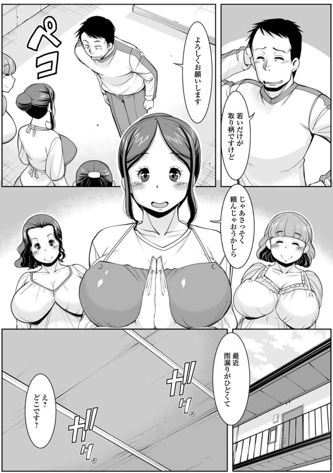 【エロ漫画】とあるアパートの新しい若い男性の管理人に挨拶する巨乳人妻達…雨漏りが酷いから見て欲しいと頼んで管理人に自分のマンコを見てもらう！【ムラさん：管理人も楽じゃない】