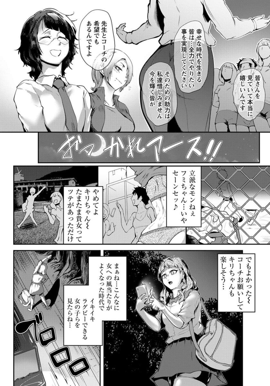 【エロ漫画】練習に力が入り暗くなってしまい、帰り道で女子ラグビー部の生徒がレイプされてしまう…廃部の危機に陥った女子ラグビー部の顧問とコーチが呼び出され村長とPTA会長にかわりに身体を要求され肉便器に堕とされる！【サガっとる：時獄辺境】