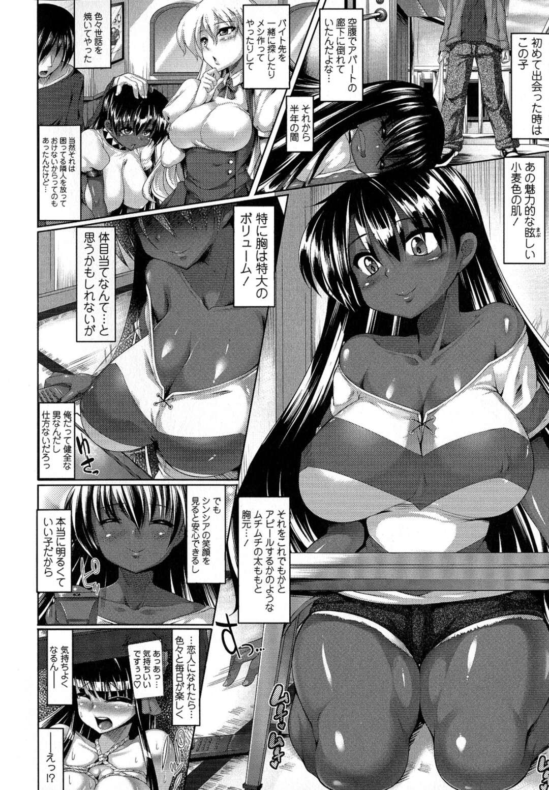 【エロ漫画】アパートの隣の男の部屋に遊びに来た外国人の褐色肌爆乳少女…突然流れたAVを見て焦る男に日本のアダルトグッズの為に来日したことを告げ玩具責めの生ハメ中出しセックスを実践し肉便器落ち【ZION：チョコレートデコレーション】