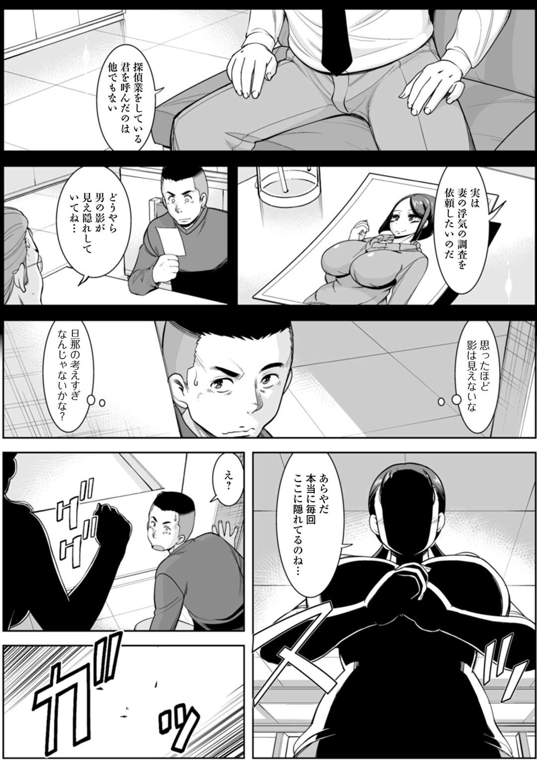 【エロ漫画】探偵に浮気調査されている巨乳人妻…主婦友の家を訪問したり怪しい行動は見られなかったが探偵の背後に回り気絶させて拘束！主婦友たちと逆レイプ！【ムラさん：浮気現場を調査せよ】