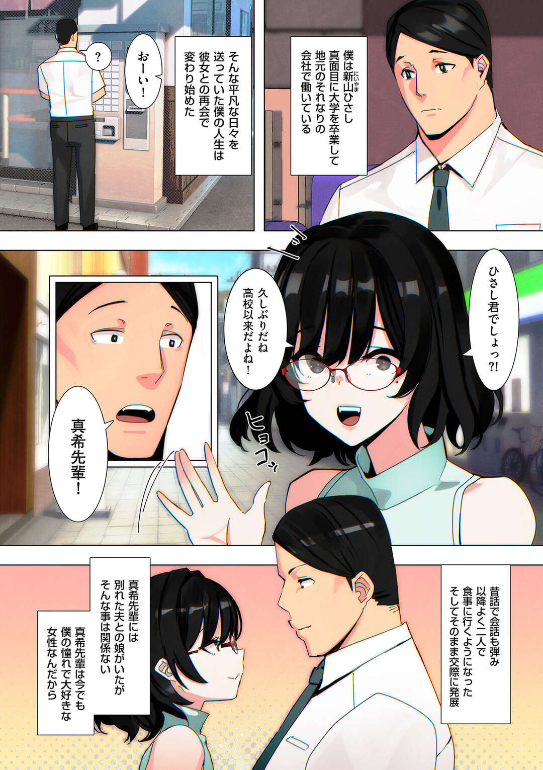 【エロ漫画】かつての憧れの先輩と交際することになったひさしは、連れ子であるマイを紹介される…マイがあまりにも昔の先輩とそっくりなことに、 驚きを隠せないひさし。しかし動揺も束の間、あの頃果たせなかった想いが胸を支配し、黒い劣情が暴走を始める。【UC：二人目の先輩】