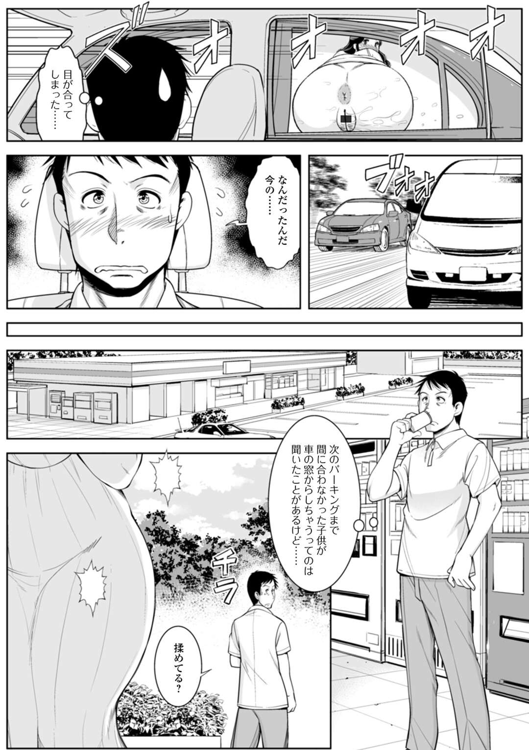 【エロ漫画】高速道路でおしっこが我慢できず窓から放尿する爆乳人妻…放尿した後、ムラムラしてしまい我慢できずに放尿場面を見られてしまった男と生挿入中出し浮気セックス【ムラさん：高速人妻玲子さん】