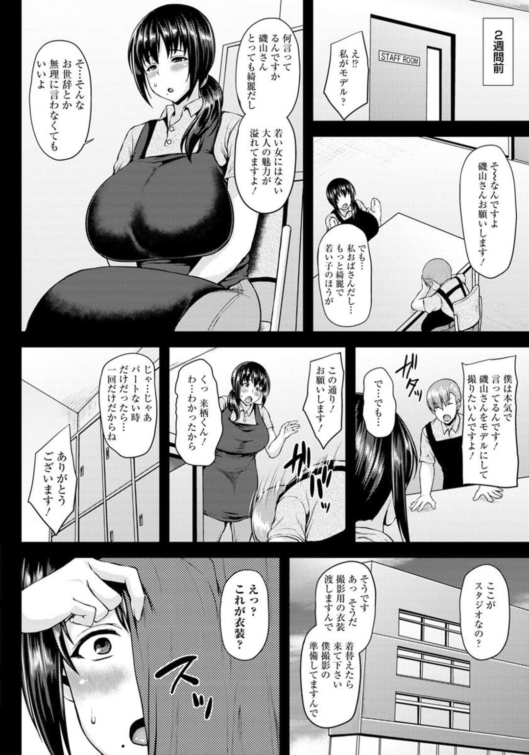 【エロ漫画】コスプレを着て密室個撮をする巨乳の人妻…次第にエスカレートしていくと過激なコスプレ起きてエッチなポーズをしながら手マンやフェラをしてハメ撮りいちゃラブセックスで中出し絶頂イキしちゃう【オジィ：コス妻密室個撮】