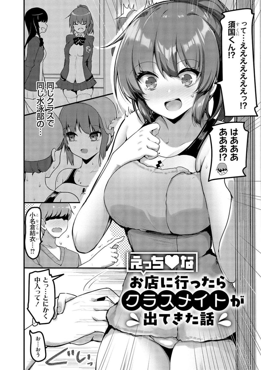 【エロ漫画】周りの友人に彼女が出来て我慢出来なかった須国はHなお店に行くとJKでクラスメイトの結衣が競泳水着姿で出てきてだいしゅきホールドで中出しセックスしちゃう【赤人：えっちなお店に行ったらクラスメイドが出てきた話】