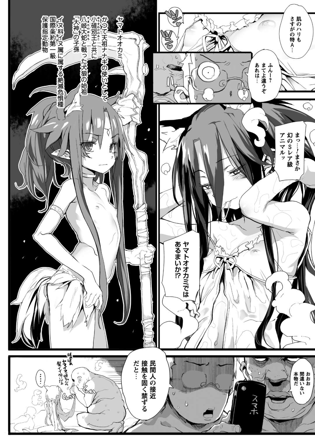 【エロ漫画】混浴風呂でオヤジたちにいたずらされちゃう獣耳の特A級美少女…乳首責めやフェラをされて口内射精をされると輪姦レイプで中出し絶頂イキしちゃう【モチ：あにまるSPA！】