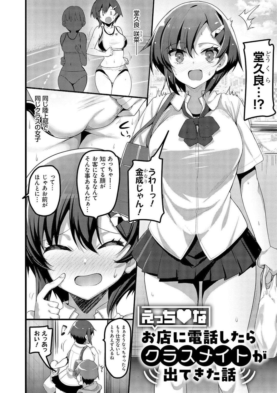 【エロ漫画】デリヘル呼んだら同じ陸上部のクラスメイトだったけど巧みなフェラとドエロいセックスして普段とのギャップ感じながらより興奮して無事童貞卒業【赤人：えっちなお店に電話したらクラスメイトが出てきた話】