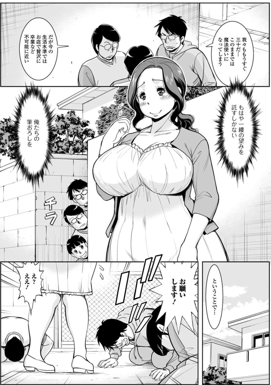 【エロ漫画】押しに弱すぎるちょろすぎな爆乳人妻が、冴えない童貞男たちに土下座され筆下ろしをして二穴中出しセックスされセフレになる【ムラさん：頼みごとを断れない美雪さん】