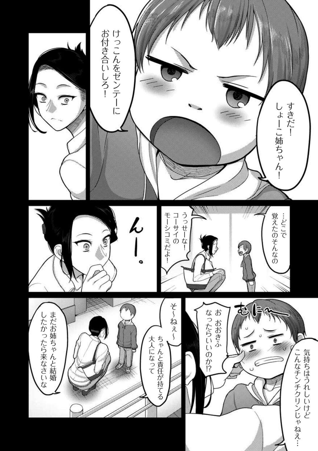 【エロ漫画】近所に生まれたショタに告白されていじわるしたお姉さんが大人になって再び告白した青年が強引に誘惑してベッドでいちゃラブ中出しセックスしちゃう！【山本善々：子供の頃から好きでした】