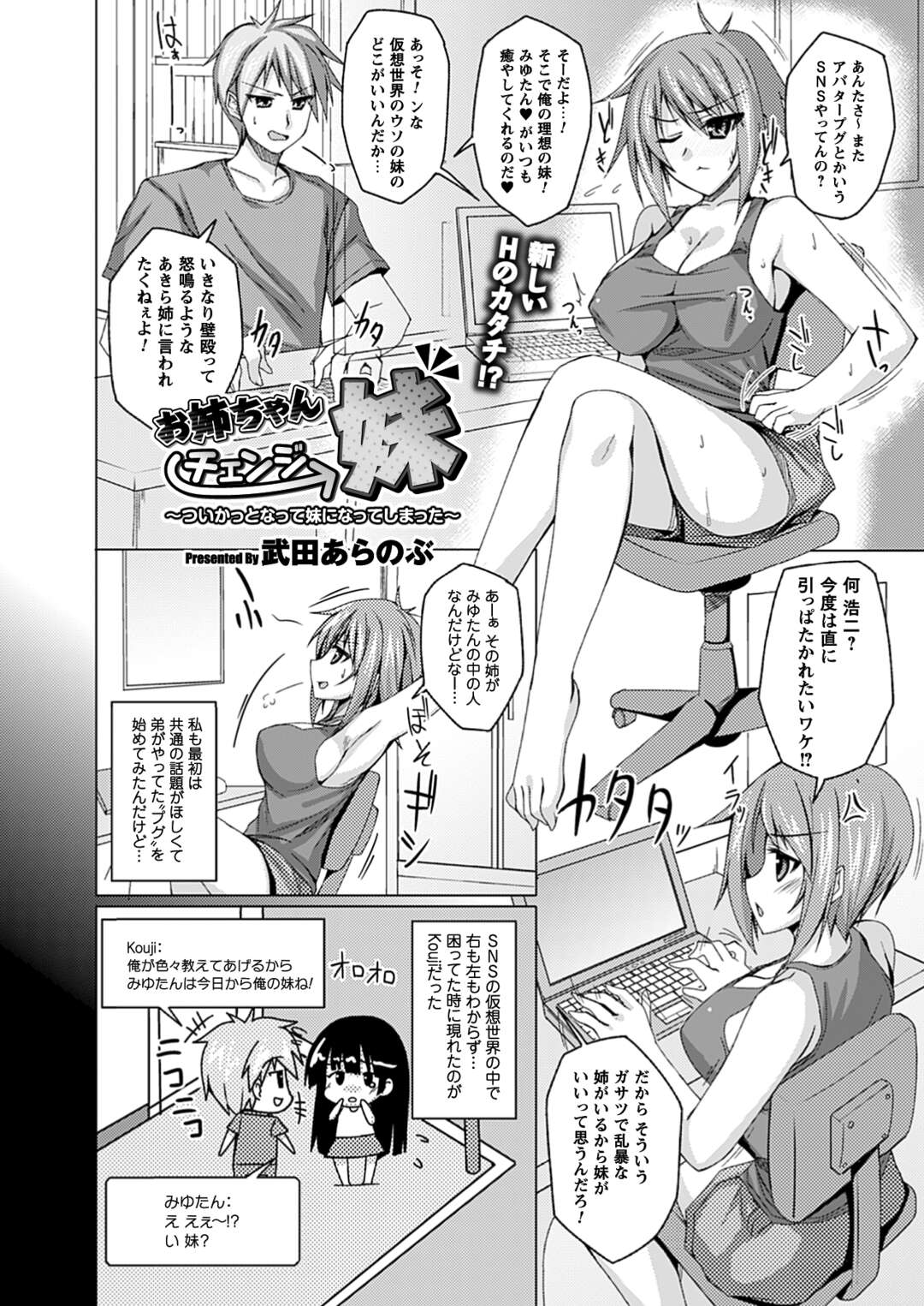 【エロ漫画】妹役を演じて弟をデートする姉…無理やり犯されパイズリフェラあ生ハメ近親相姦生ハメ中出しセックスしちゃう【武田あらのぶ：お姉ちゃんチェンジ妹】