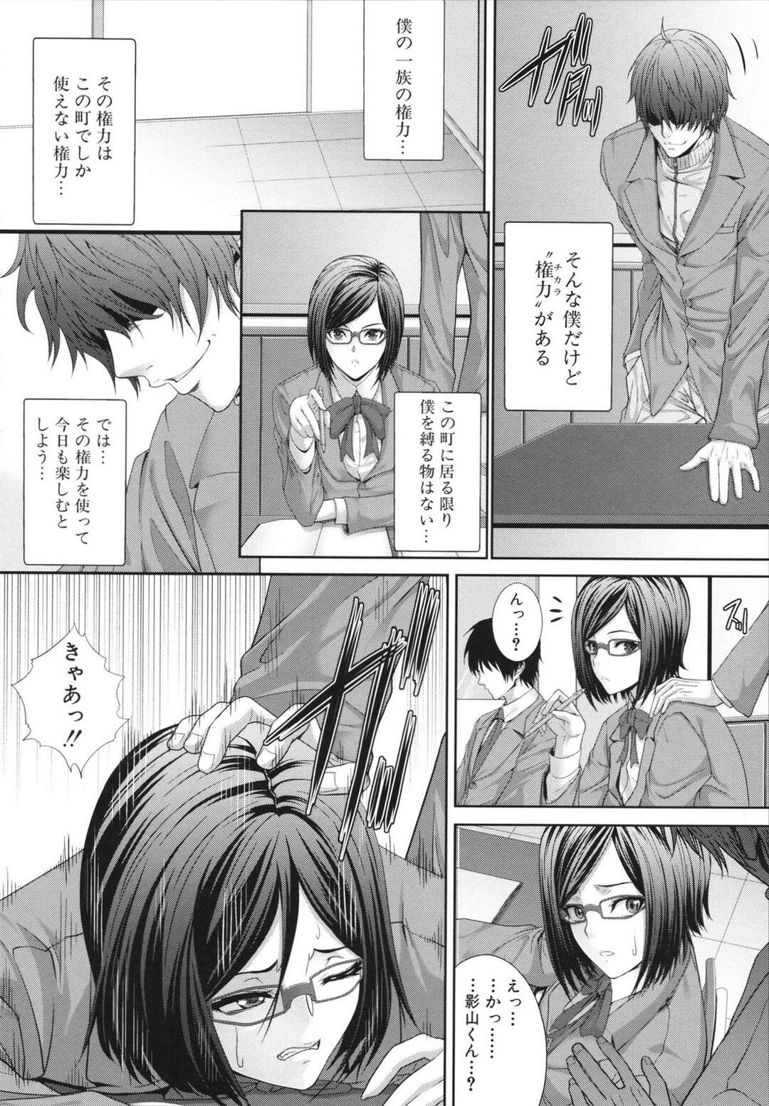 【エロ漫画】絶対権力の男子生徒の言いなりで逆らえず犯されまくるJKたち…女教師やJKのおっぱいを揉みまくり中出し絶頂イキで中出しアクメ堕ちしちゃう【ズッキーニ：限定権力】