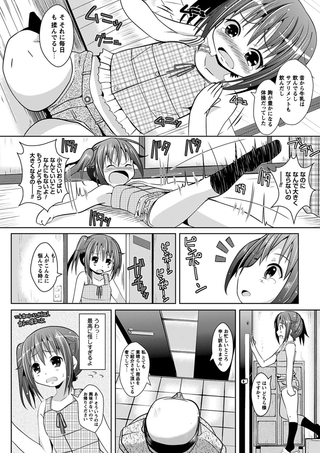 【エロ漫画】ちっぱいに悩むお姉さん…訪問販売のエロオヤジに吸入器具を使われパイズリをされて生ハメ中出しレイプされちゃう【NAZ：ちっぱいだってイイじゃない】