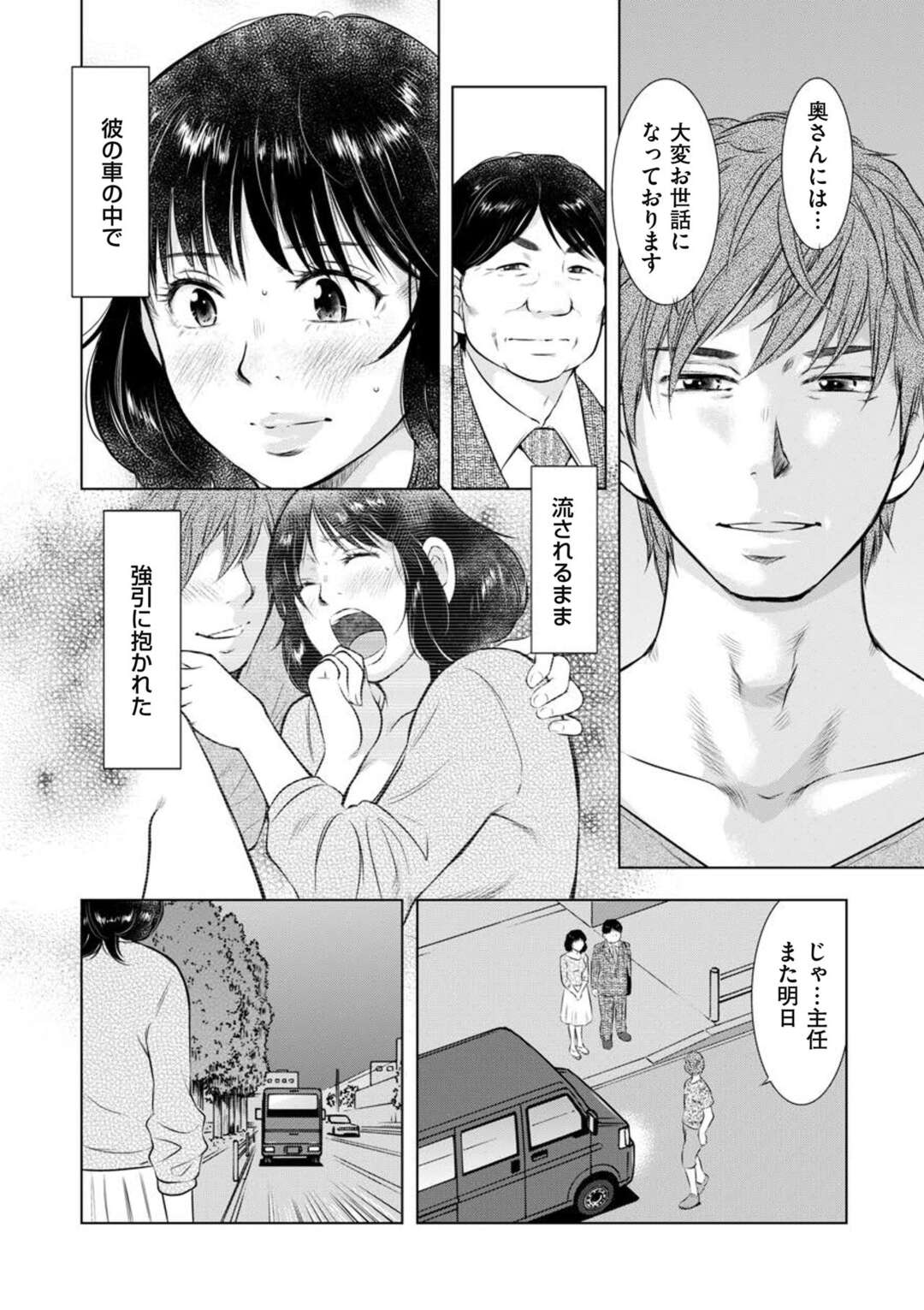 【エロ漫画】強引に抱かれて調教されてしまったムッツリスケベな人妻…イクという体験を初めてしてしまい彼に抱かれ次第に寝取られちゃう！【うらまっく：寝取られた人妻 第二話 口でなら…】