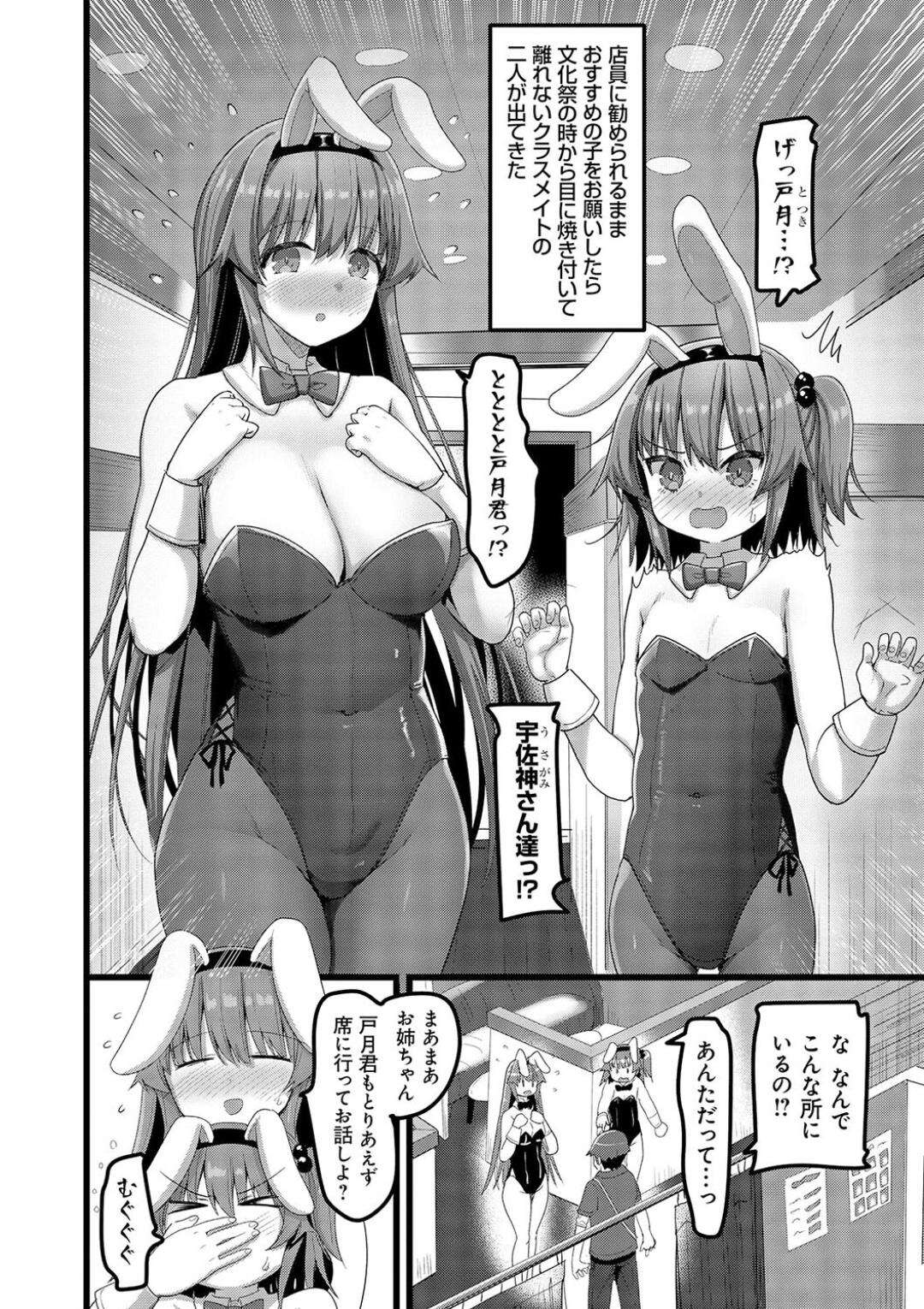 【エロ漫画】文化祭でバニー喫茶でバニーのコスプレを誘惑しちゃう淫乱お姉さん…パイズリフェラをして着衣のまま生ハメいちゃラブセックスで中出し絶頂息しちゃう【赤人：えっちなバニーのお店に来たらクラスメイトの姉妹が出てきた話】