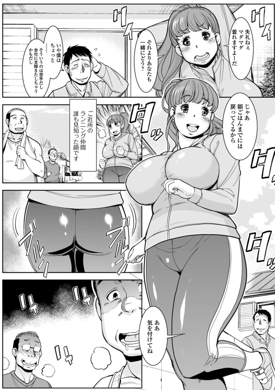 【エロ漫画】パツパツのウェアに身を包み朝のランニングに出発する巨乳人妻…ご近所さんのエロい視線に気付きながら朝の日課の放尿をする！【ムラさん：主婦とランニング】