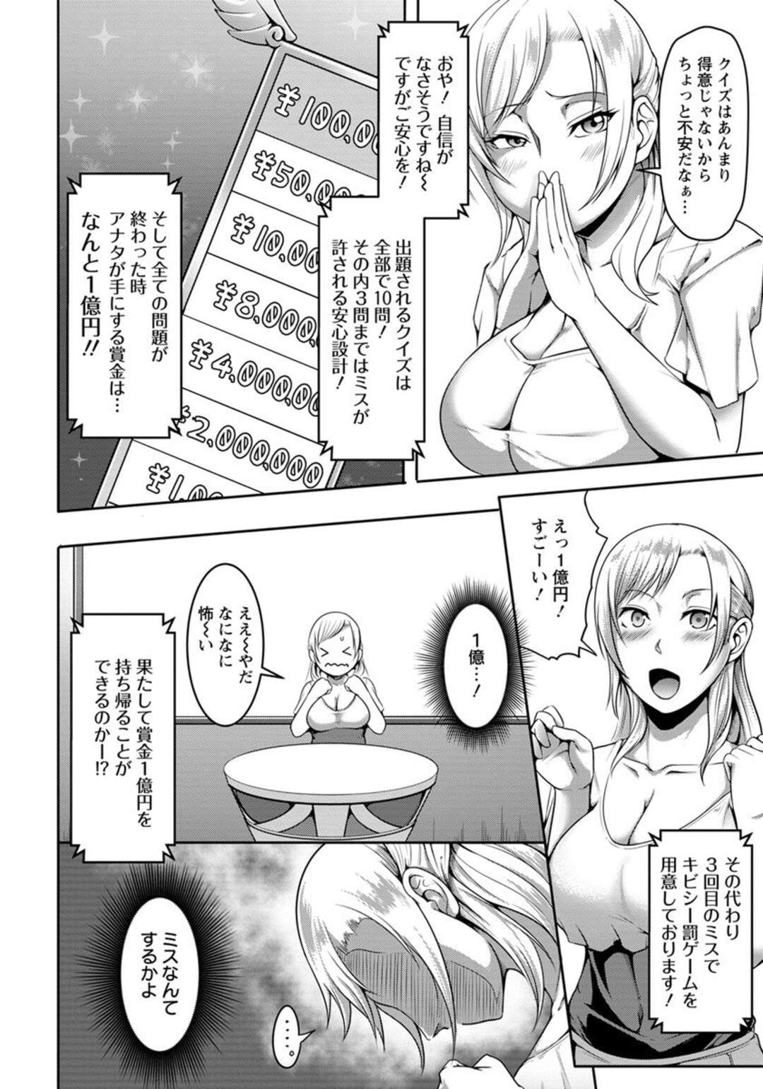 【エロ漫画】1億円のかかったクイズ番組で二股不倫報道をされたビッチな巨乳グラドルが再起を図るがすべて罠で、事務所に売られたグラドルがクイズに失敗し罰ゲームでAVデビューさせられる！【クロFn：グラドル淫惨クイズショー】