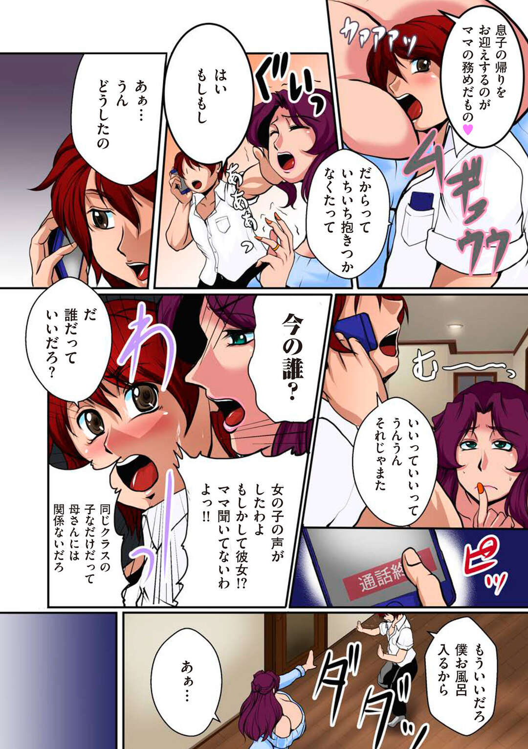 【エロ漫画】息子が女子と電話しているのに嫉妬した子離れできない爆乳母親がお風呂に乱入してわがままボディで童貞を奪い息子を虜にする！【横山私刑：お母さんの胸の圧力がたまらない】