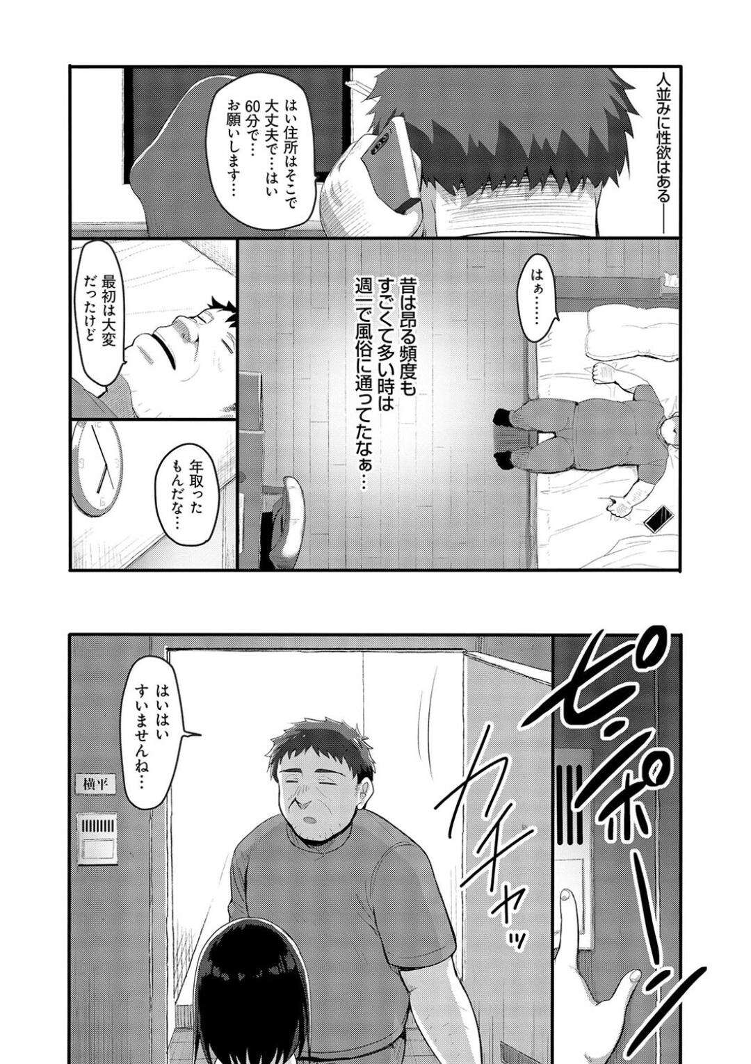 【エロ漫画】エッチなお店に電話したらまさかの成績優秀で優等生の教え子が来る…先生におっぱいを揉まれご奉仕フェラをすると騎乗位で生ハメいちゃラブセックスで中出し絶頂イキしちゃう【赤人：えっちなお店に電話したら教え子が出てきた話】