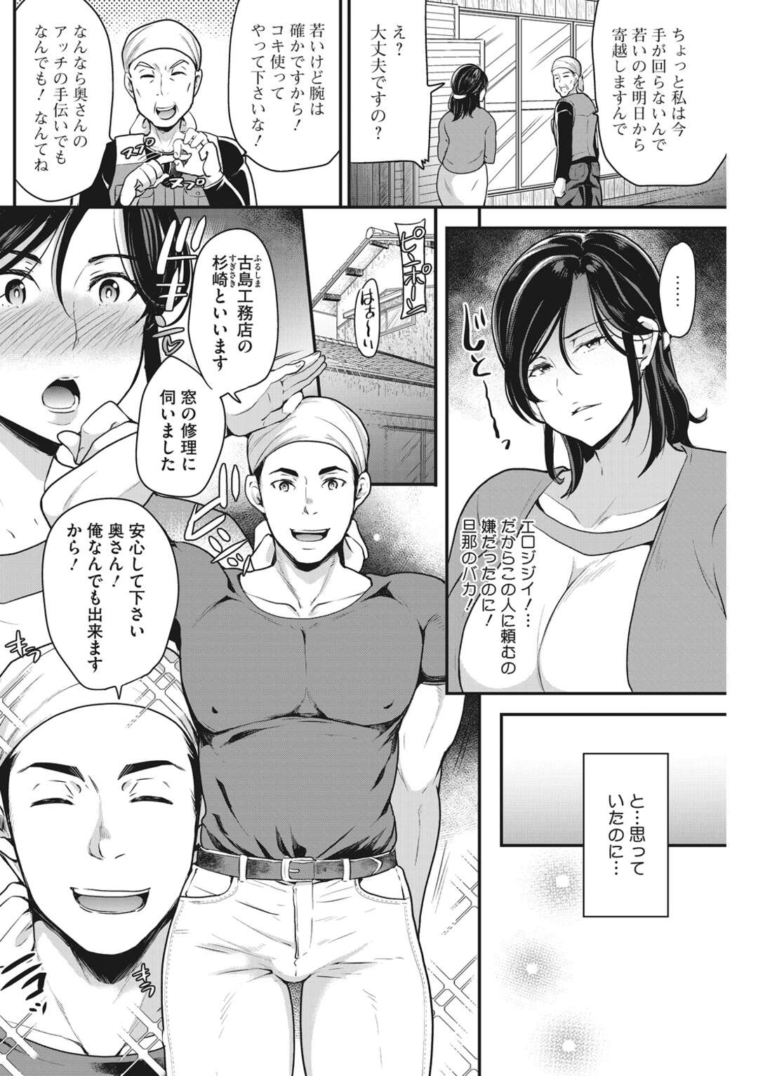 【エロ漫画】欲求不満なむっちり巨乳主婦が、家の修理に来てくれたがっちりたくましいけど実は童貞でうぶな男を誘惑し筆下ろしして毎日やりまくる！【シュガーミルク：お妻みレシピ】