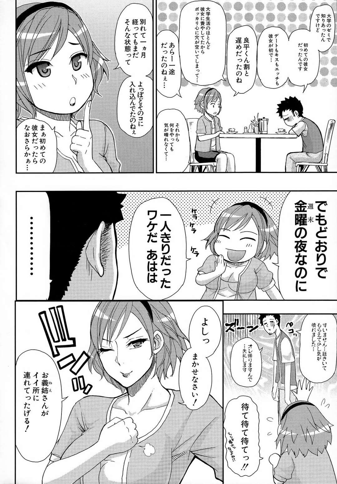 【エロ漫画】義弟と不倫する淫乱人妻…彼女は失恋した彼を慰めようとフェラしたり、生ハメ中出しセックスしたりする！【春城秋介：失恋の特効薬】