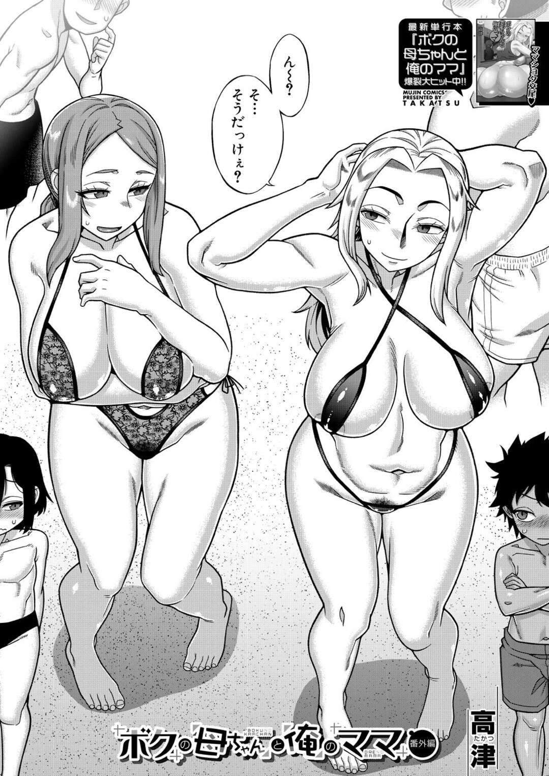 【エロ漫画】エロ水着でショタを誘惑しちゃう爆乳淫乱ママたち…岩陰でフェラをしてバックで生ハメいちゃラブセックスでアクメ堕ちしちゃう【高津：ボクの母ちゃんと俺のママ】