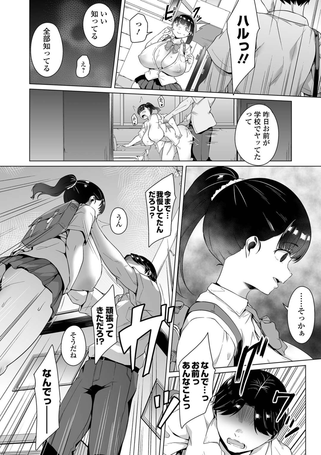 【エロ漫画】ドスケベ病になってしまった巨乳の彼女…マンコを公衆の面前で曝け出してオナニーをし始め男たちを誘惑して集団セックスしまくる【内東ぐら：ドスケベ病　後編】