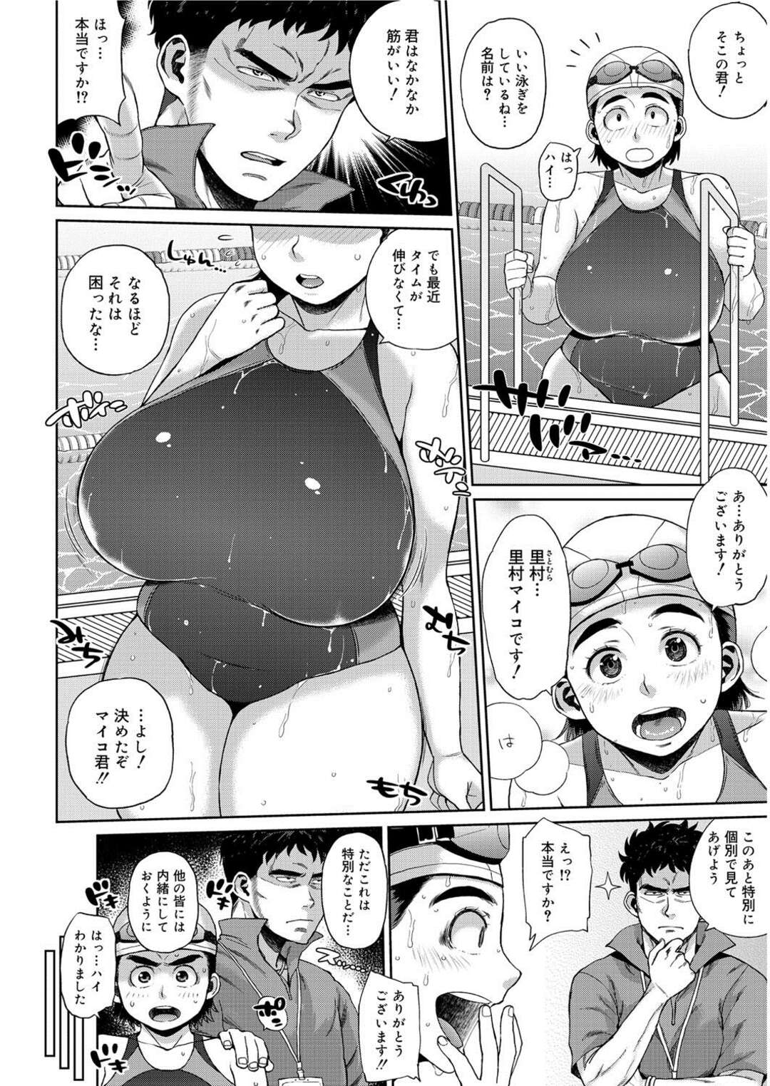 【少年漫画】元日本代表のコーチが就任直後に目をつけた爆乳水泳選手を個人指導するが、おっぱいにダメ出しをして脂肪を燃焼するためにマッサージと称して揉み始めるセクハラコーチ【室永叉焼：超キモチイイ 秘密特訓】