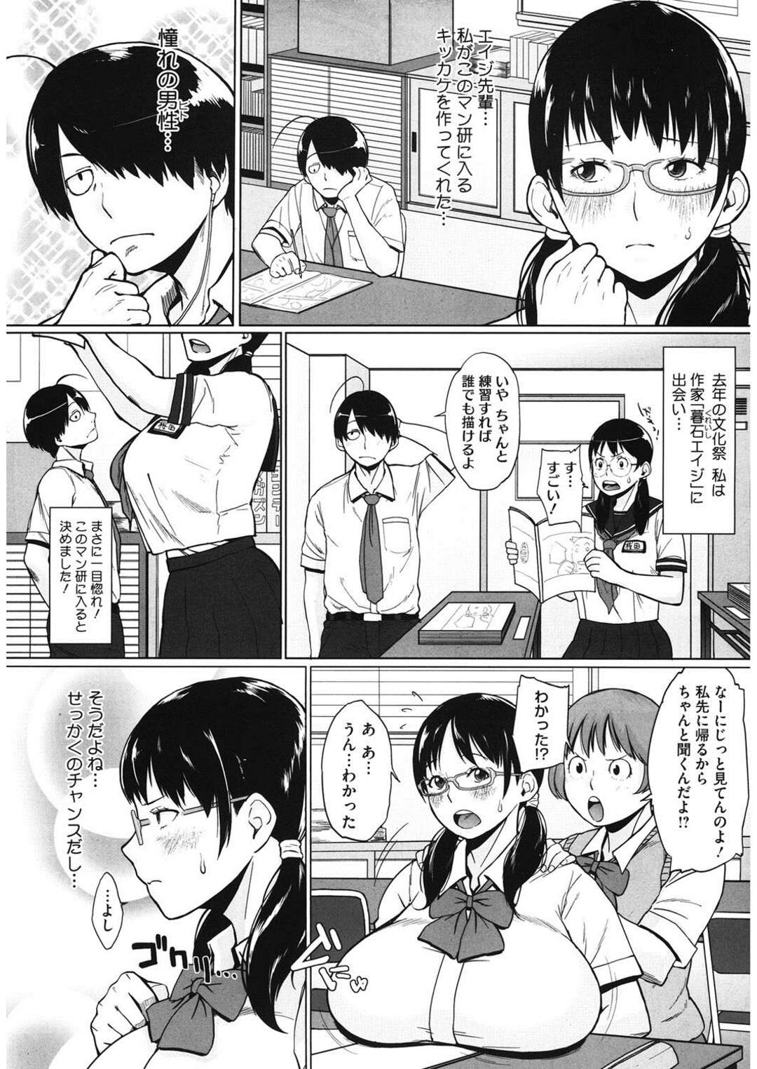 【エロ漫画】漫研の先輩男子に頼まれてポーズモデルをすることになった爆乳オタクJK…欲情した男子に生乳を揉まれてフェラやクンニし合い、激しい中出し初セックスで絶頂する【室永叉焼：マン研って何の略ですか？】