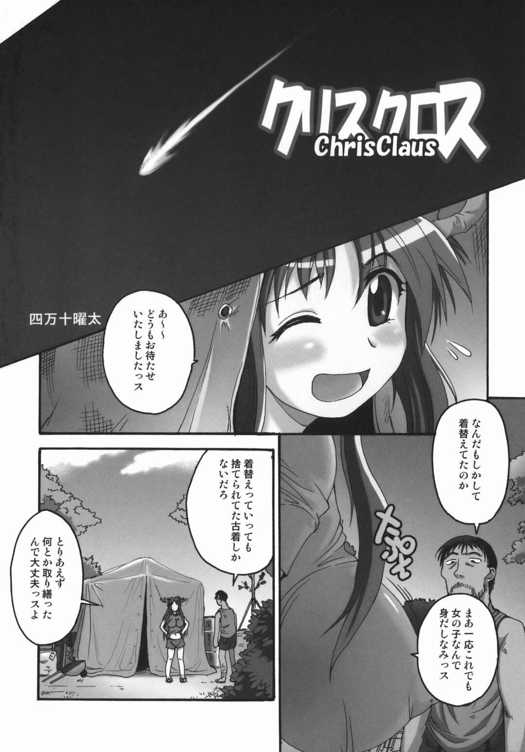 【エロ漫画】エロコスチュームを着ていたシカ耳の美女…乳首責めされちゃってトロ顔に快楽堕ちしちゃう！【四万十曜太：クリスクロス】