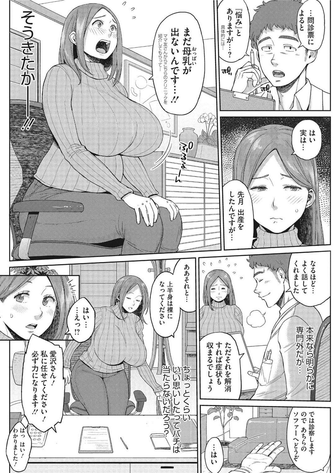 【エロ漫画】巨乳むっちり子持ち人妻が母乳が出ないと病院に行ったら医者がエロおっぱいマッサージをして無事母乳が出て、その後おちんぽ注射で中出し【室永叉焼：ミルキ〜クリニック】