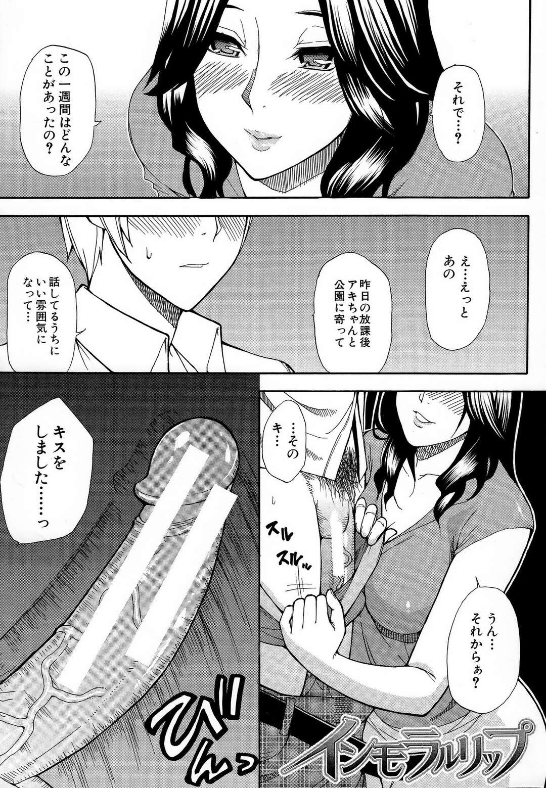 【エロ漫画】娘の彼氏と不倫関係となった淫乱なむっちり人妻…淫乱な彼女は彼を家に連れ込んでは娘がいない内に彼のフル勃起した巨根をご奉仕フェラをしたり、生ハメ中出しセックスしたりとやりたい放題！【春城秋介：インモラルリップ】