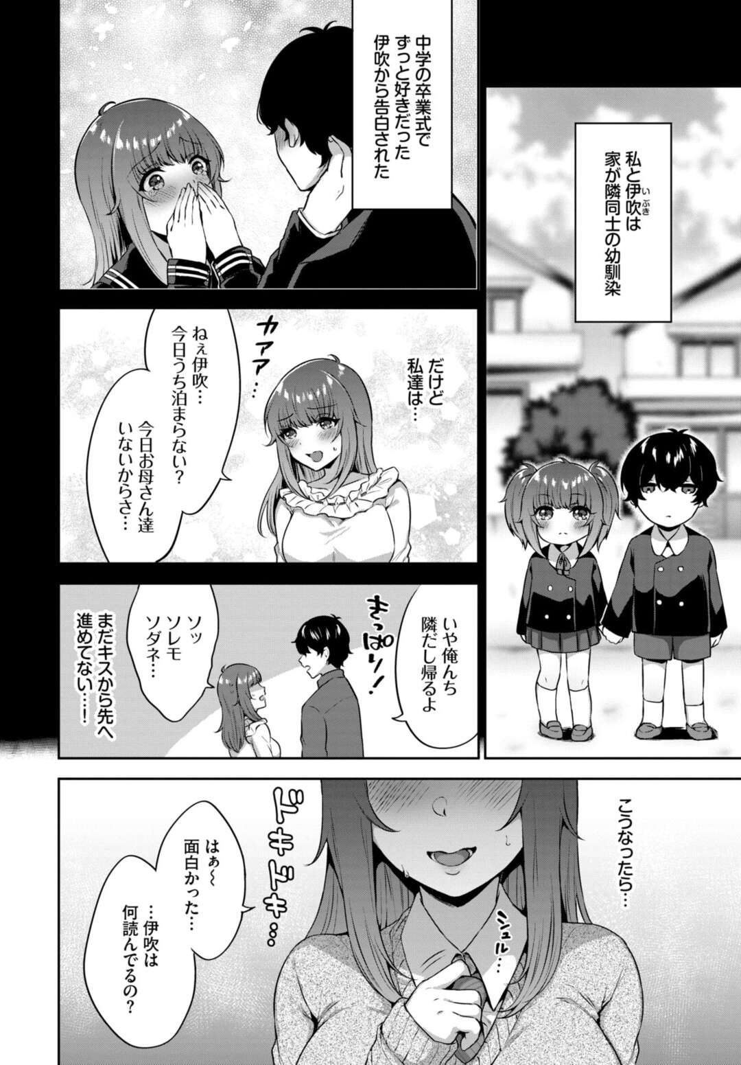 【エロ漫画】家が隣同士の幼馴染と付き合い始めキスから先に進めず積極的に誘う巨乳JK…初めて見る勃起したチンコに怖気づきつつ性欲が強すぎる彼に無茶苦茶にされながら何度も激しいいちゃラブ中出しセックスでイキまくる！【柿野なしこ：好きのつづき】