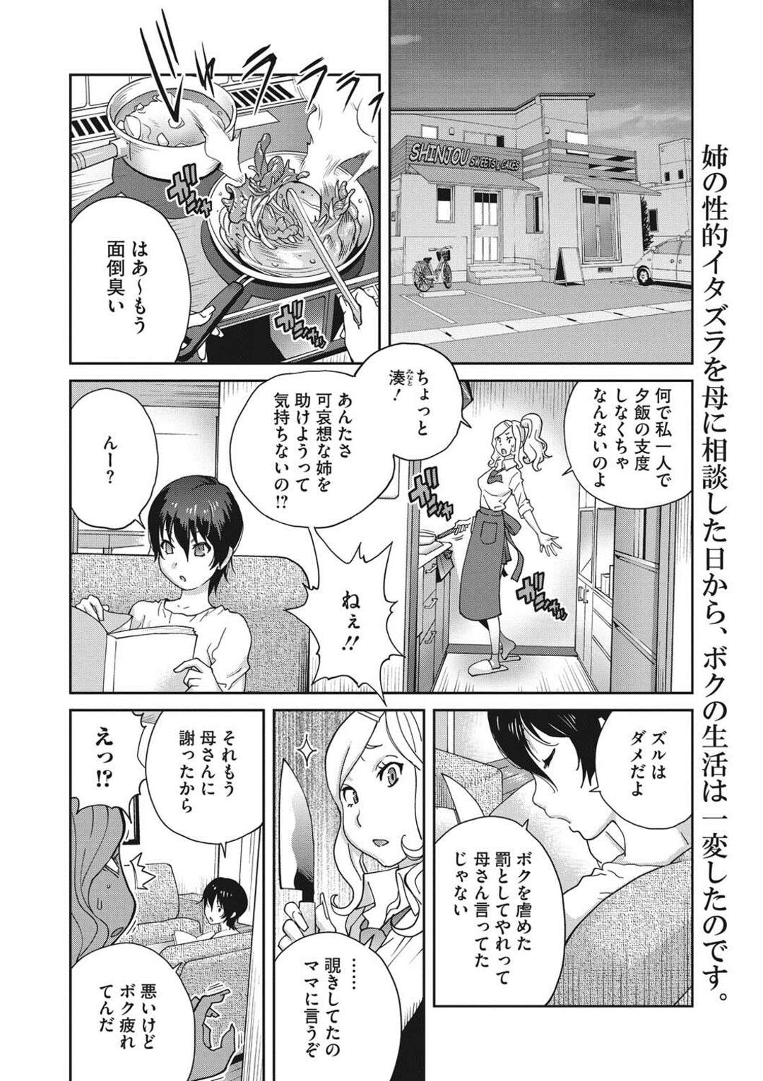 【エロ漫画】姉に性的虐待をされていたショタがお風呂で姉にされてたことをやってみてと言われ、母親に近親相姦しながらケツマンコに手首を突っ込む【琴義弓介：母と姉と青い苺のフロマージュ】