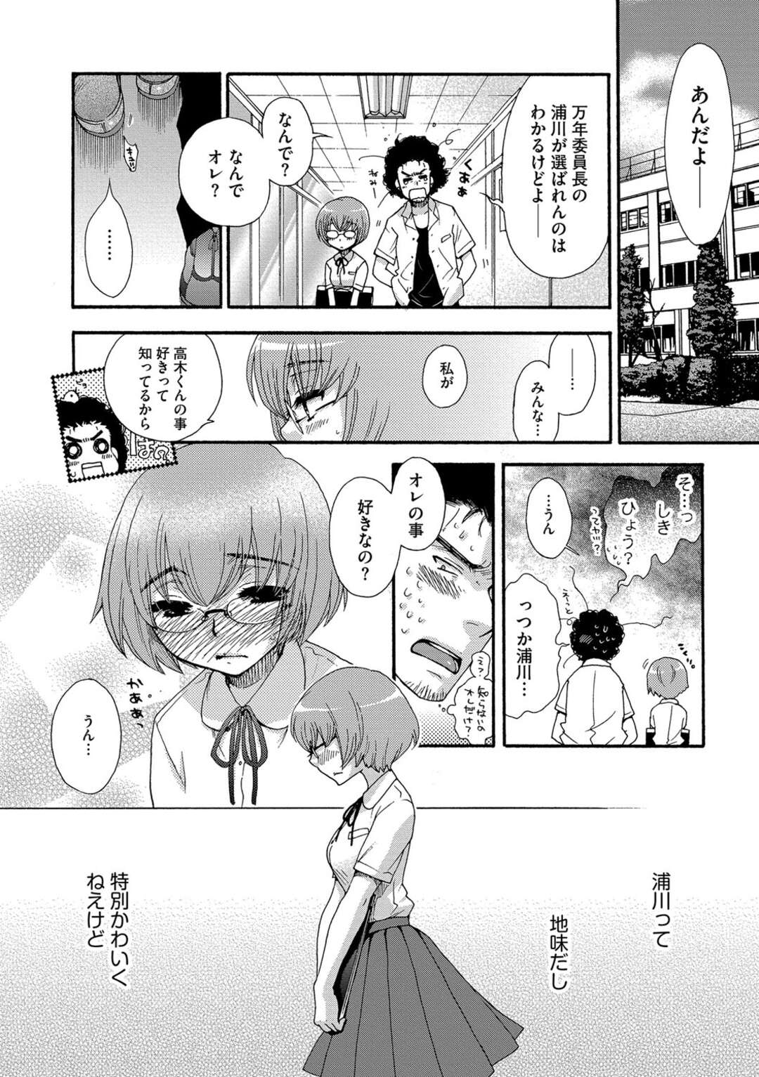 【エロ漫画】地味で色気なのい彼女をイライラして犯しちゃう幼馴染の青年…彼を好きな彼女は受け入れ生ハメいちゃラブ中出しセックスしちゃう【大波耀子：賢いあの娘とバカなオレ】