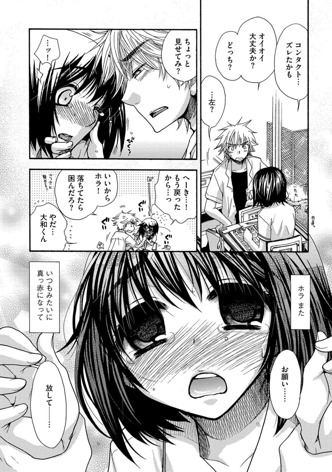 【エロ漫画】両想いの男女高校生達が目が合って成り行きでいちゃラブセックスしちゃう！強引にいった男子がエロカワJKが受入れて中出しセックスで快楽堕ち！【大波耀子：片恋☓片恋】