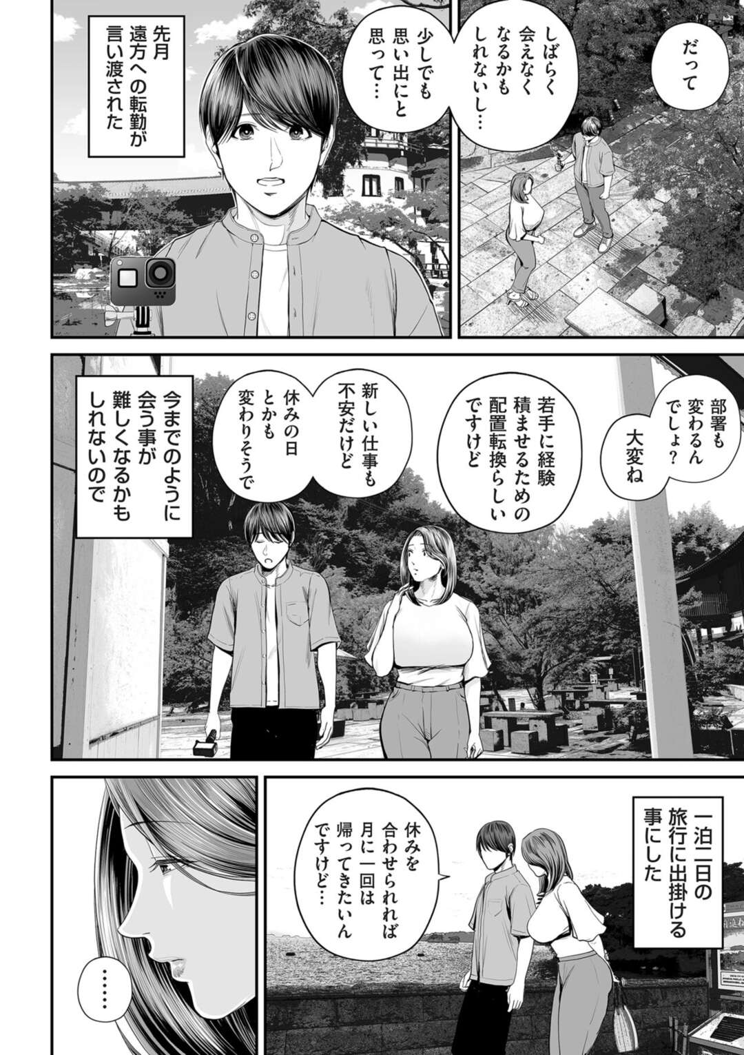 【エロ漫画】憧れだった同級生のお母さんと結ばれた僕…遠方への転勤が言い渡された彼女と温泉旅行へでかけ濃厚セックスで最高の思い出づくり【汐乃コウ：営業先の裕子さん 後編】