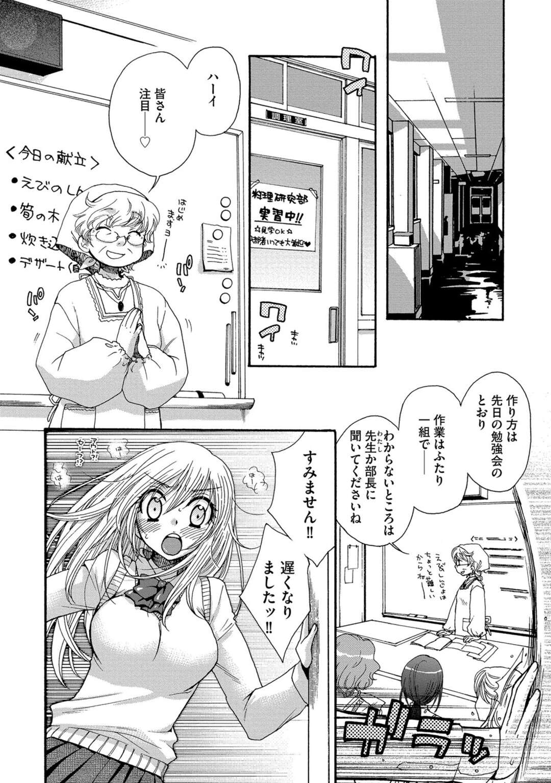 【エロ漫画】料理部長に惚れたエロカワJKが部長と一緒になれず失恋してそれに気づいた部長に癒されて中出しいちゃラブセックスで処女喪失して快楽堕ち！【大波耀子：メインディッシュはあたし。】