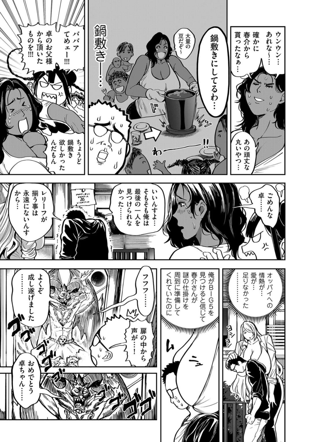 【エロ漫画】世界OPPAIツアーも終わり熟山家に帰ってきた染尾卓たち一行…待ち受けていたムチムチ巨乳の熟女たちとハーレムセックスで絶頂イキしまくる【暗ノ吽：春夏秋冬ハーレム天国 第15話 世界を揉んだ男】