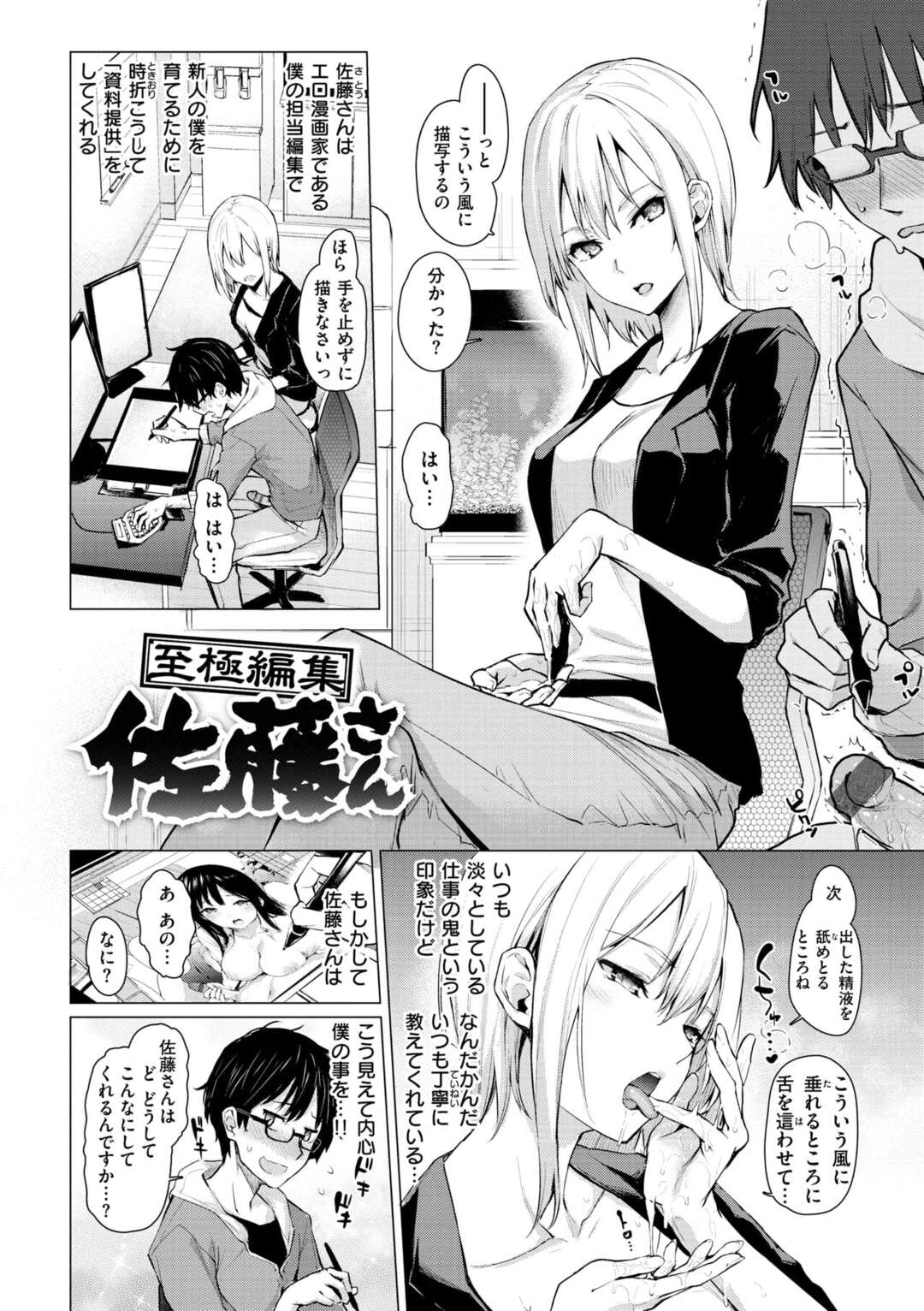 【エロ漫画】気弱なエロ漫画家に厳しくアドバイスするクールな美人編集者…頑張ったご褒美に服を脱いで誘惑し生ハメ中出しいちゃラブセックスしてイキまくる【みちきんぐ：至極編集佐藤さん】