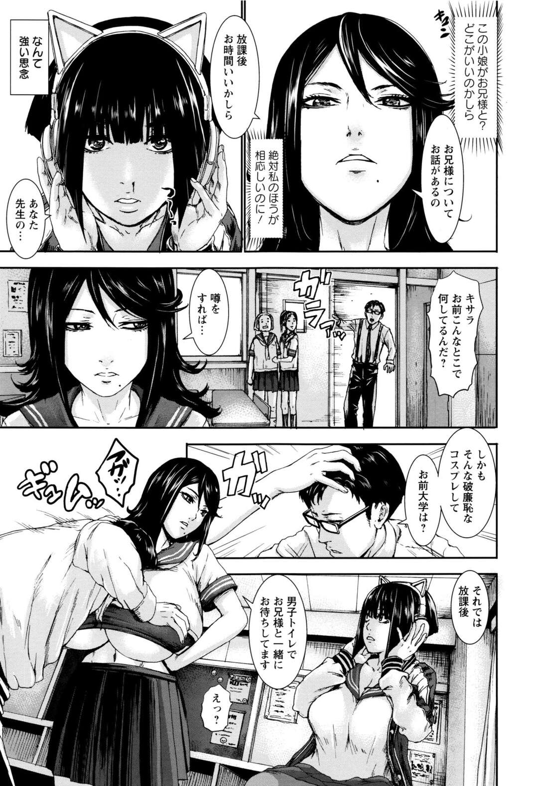 【エロ漫画】教師の恋人をめぐるブラコン爆乳JDと爆乳JKのパイズリ対決！そして、理性を失った教師の巨根チンポで陵辱レイプされてしまい絶頂イキ【PIえろ：乳心伝心】