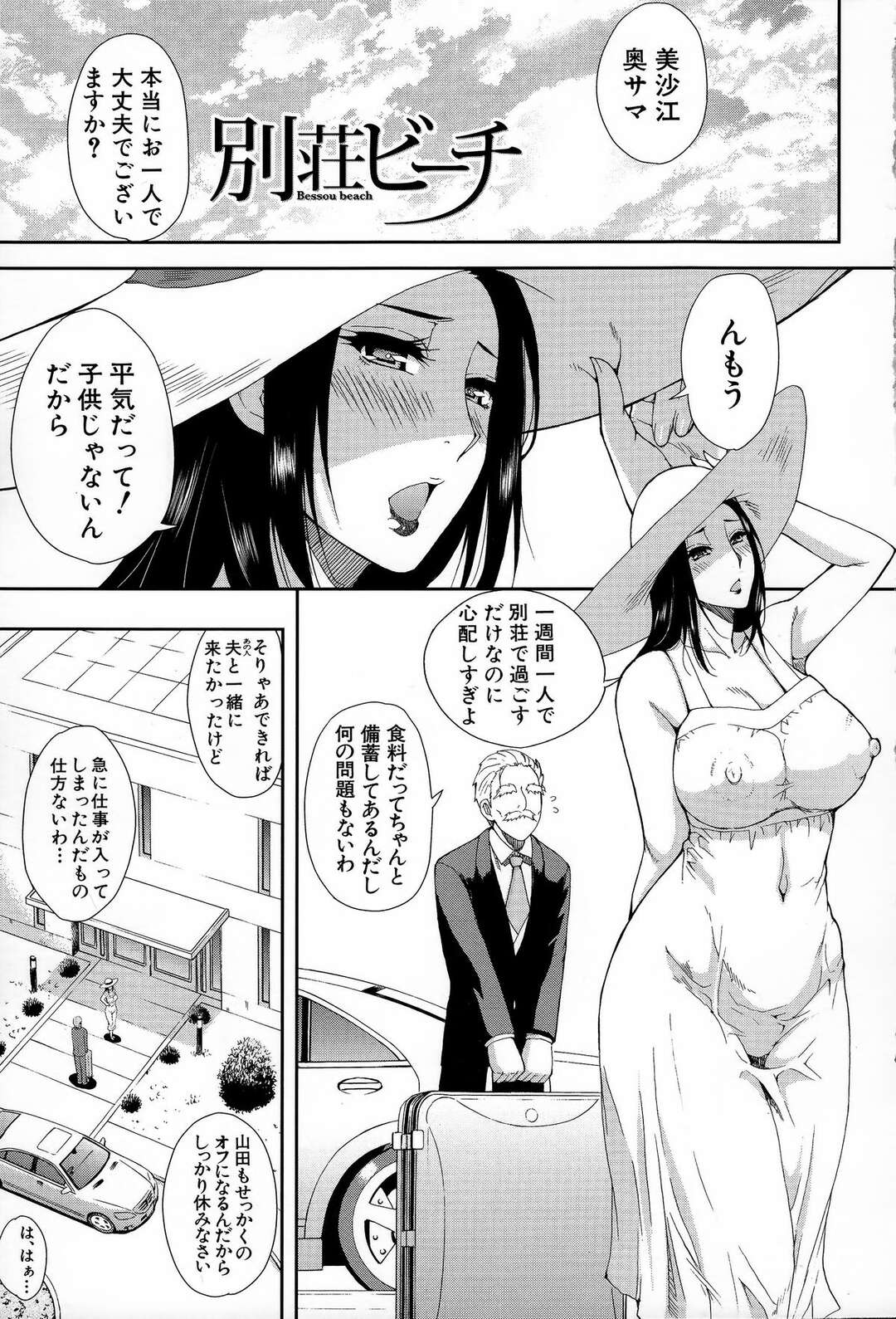 【エロ漫画】別荘のプライベートビーチで釣りをしていた若い男子に手料理を振る舞ってもらったあと、セクハラされてエッチを迫られた美人セレブ妻…おっぱいを揉まれてキスや手マンやクンニに興奮しまくり、６９からの激しい中出し不倫セックスで種付け絶頂【春城秋介：別荘ビーチ】