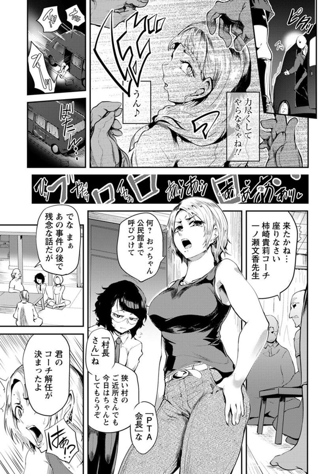 【エロ漫画】練習に力が入り暗くなってしまい、帰り道で女子ラグビー部の生徒がレイプされてしまう…廃部の危機に陥った女子ラグビー部の顧問とコーチが呼び出され村長とPTA会長にかわりに身体を要求され肉便器に堕とされる！【サガっとる：時獄辺境】