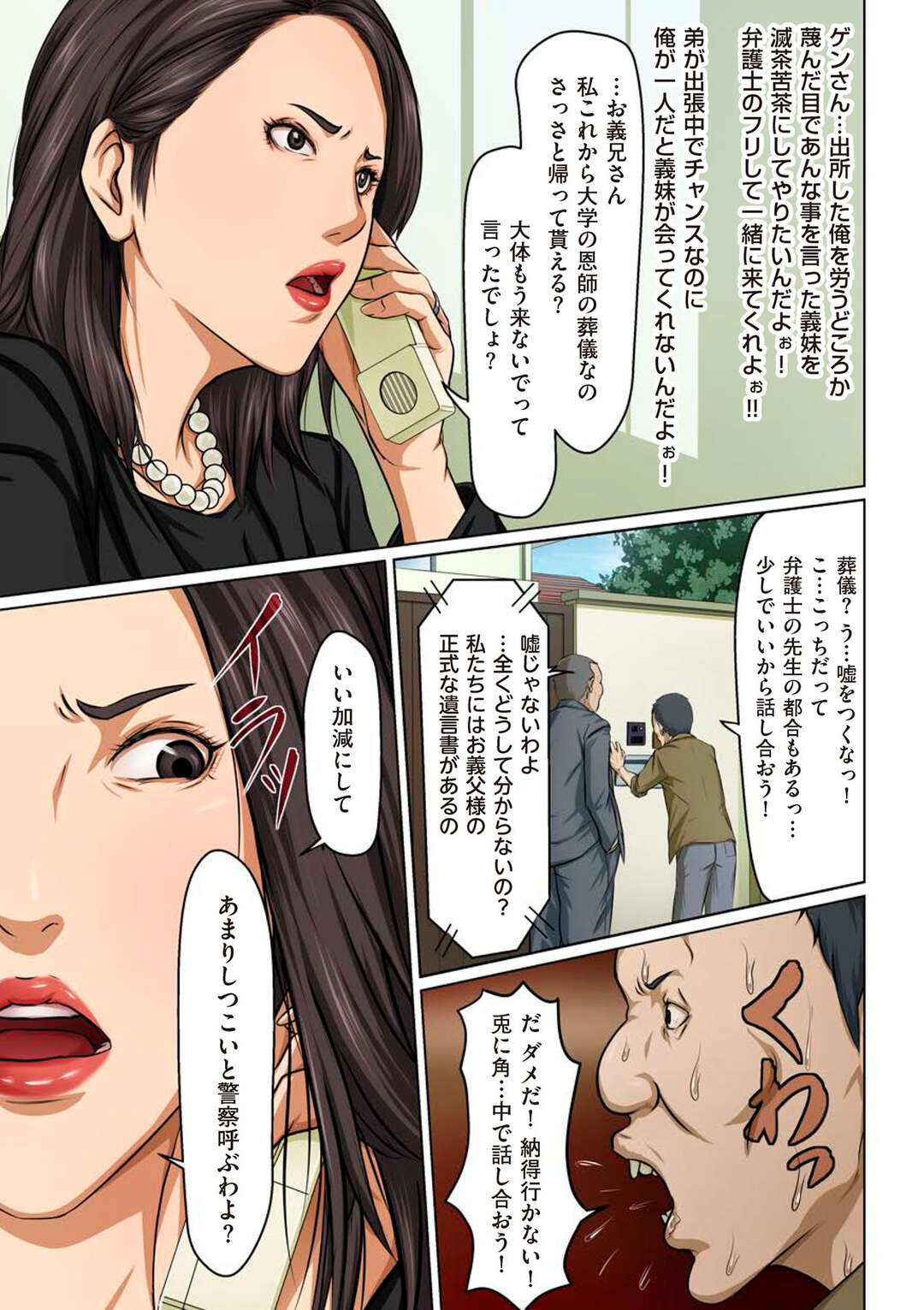 【エロ漫画】出所した仲間の弟が父親の遺産を独り占めしたらしく弁護士役としてついていくことになった男が、美人な巨乳人妻を犯そうとする仲間を後ろから殴り気絶させ中出しレイプして肉便器に堕とす！【ねぐりえ：絡みつく視線 8】