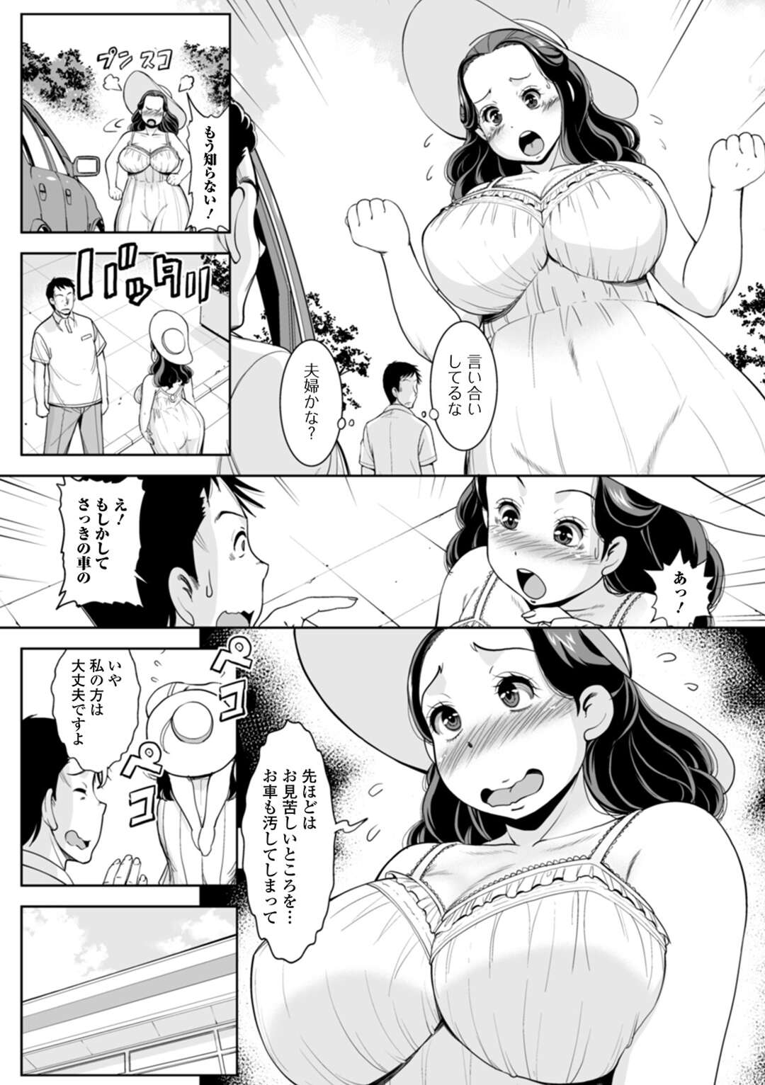 【エロ漫画】高速道路でおしっこが我慢できず窓から放尿する爆乳人妻…放尿した後、ムラムラしてしまい我慢できずに放尿場面を見られてしまった男と生挿入中出し浮気セックス【ムラさん：高速人妻玲子さん】