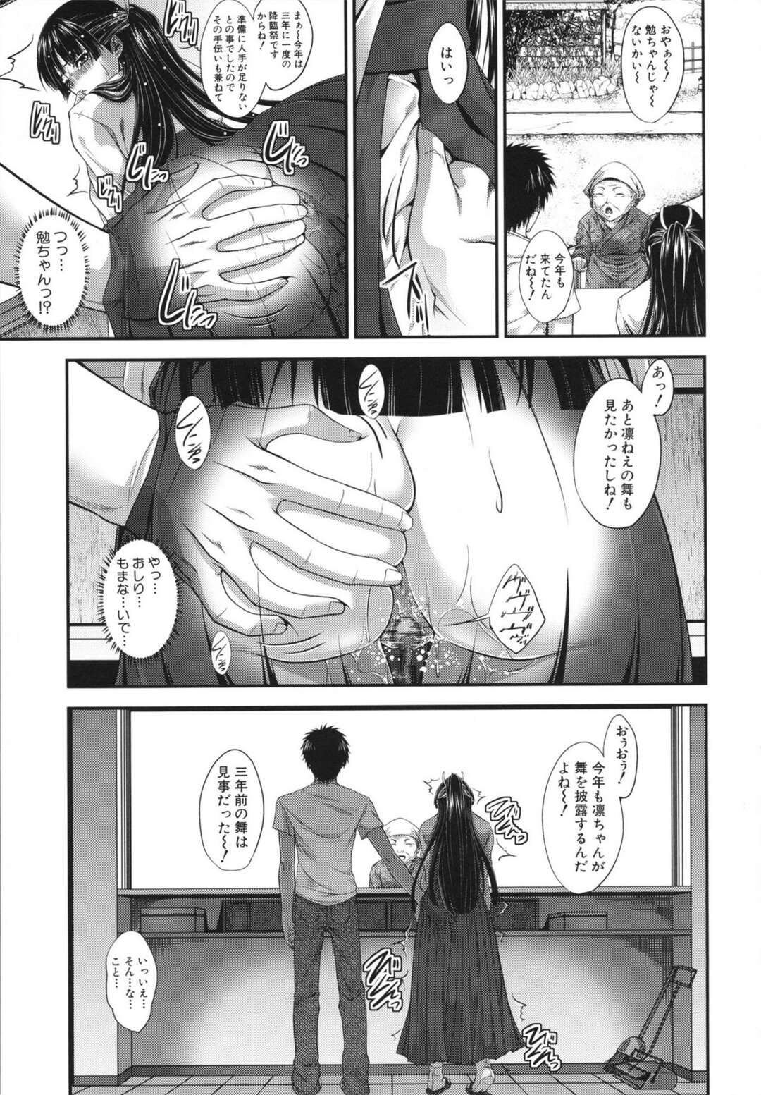 【エロ漫画】従弟の少年に無理やり犯される巫女女子校生…それ以来夏の間だけ所構わず中出しセックスしまくる【ズッキーニ：夏囚人】